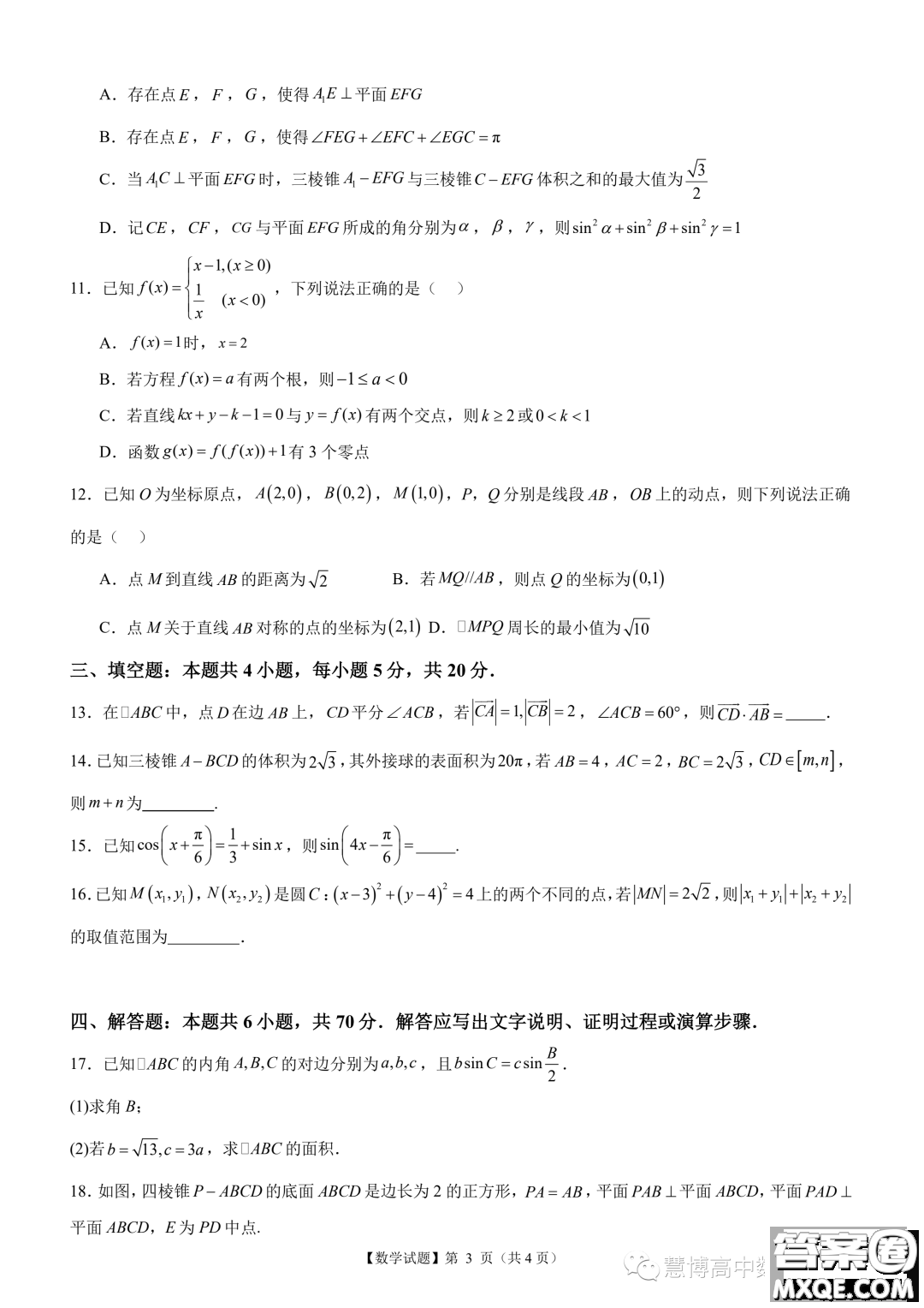 廣東陽江2023年高二上學(xué)期10月期中測試數(shù)學(xué)試題答案