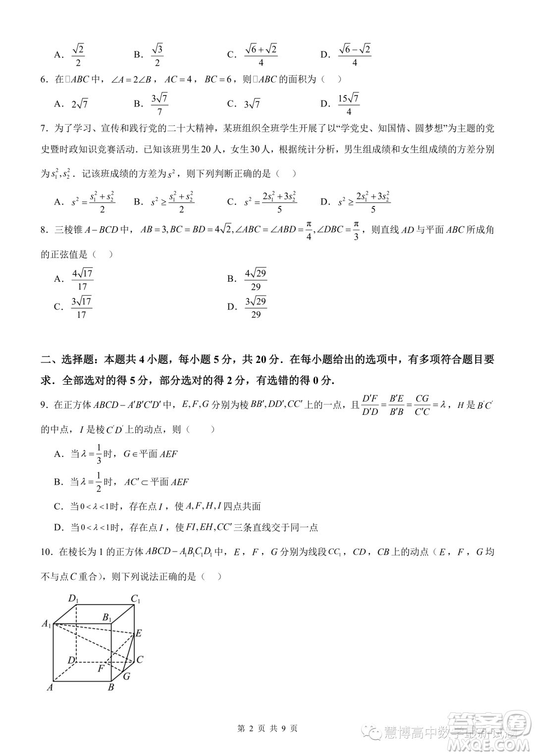 廣東陽江2023年高二上學(xué)期10月期中測試數(shù)學(xué)試題答案