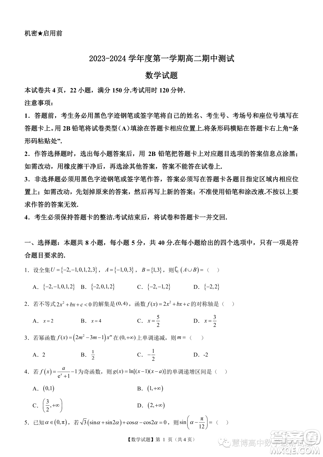 廣東陽江2023年高二上學(xué)期10月期中測試數(shù)學(xué)試題答案