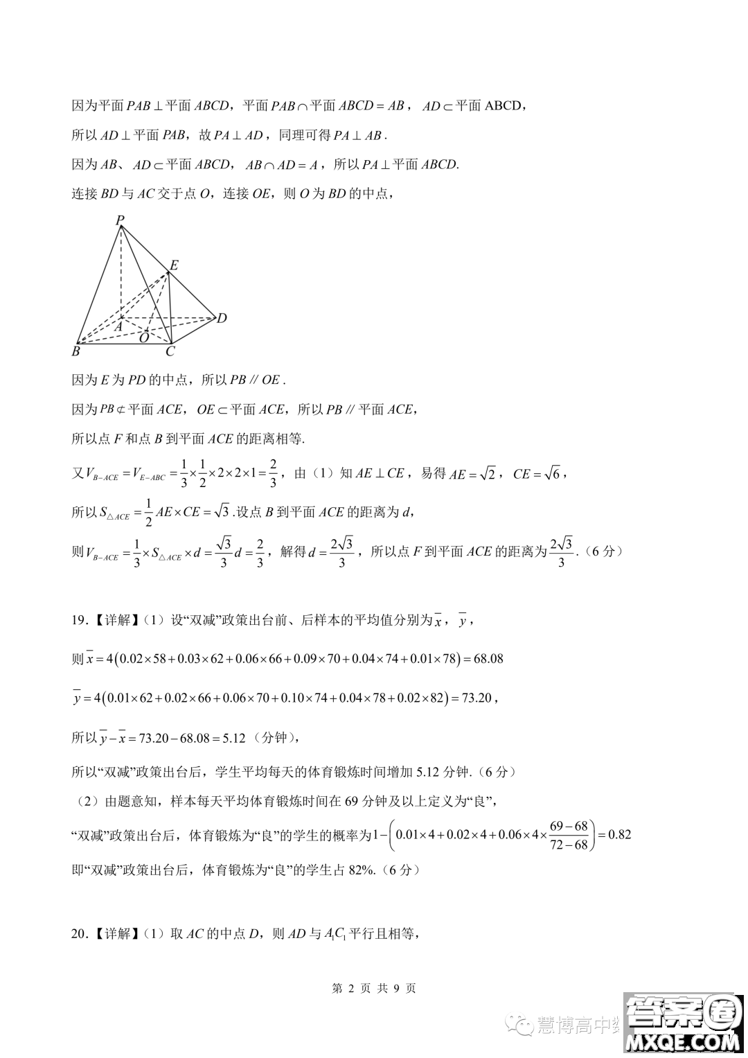 廣東陽江2023年高二上學(xué)期10月期中測試數(shù)學(xué)試題答案