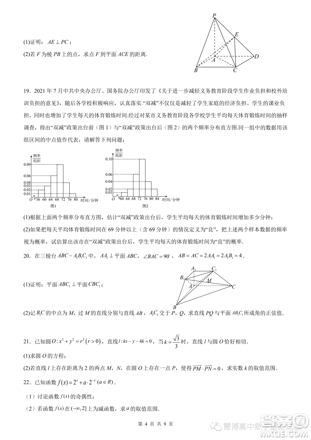 廣東陽江2023年高二上學(xué)期10月期中測試數(shù)學(xué)試題答案