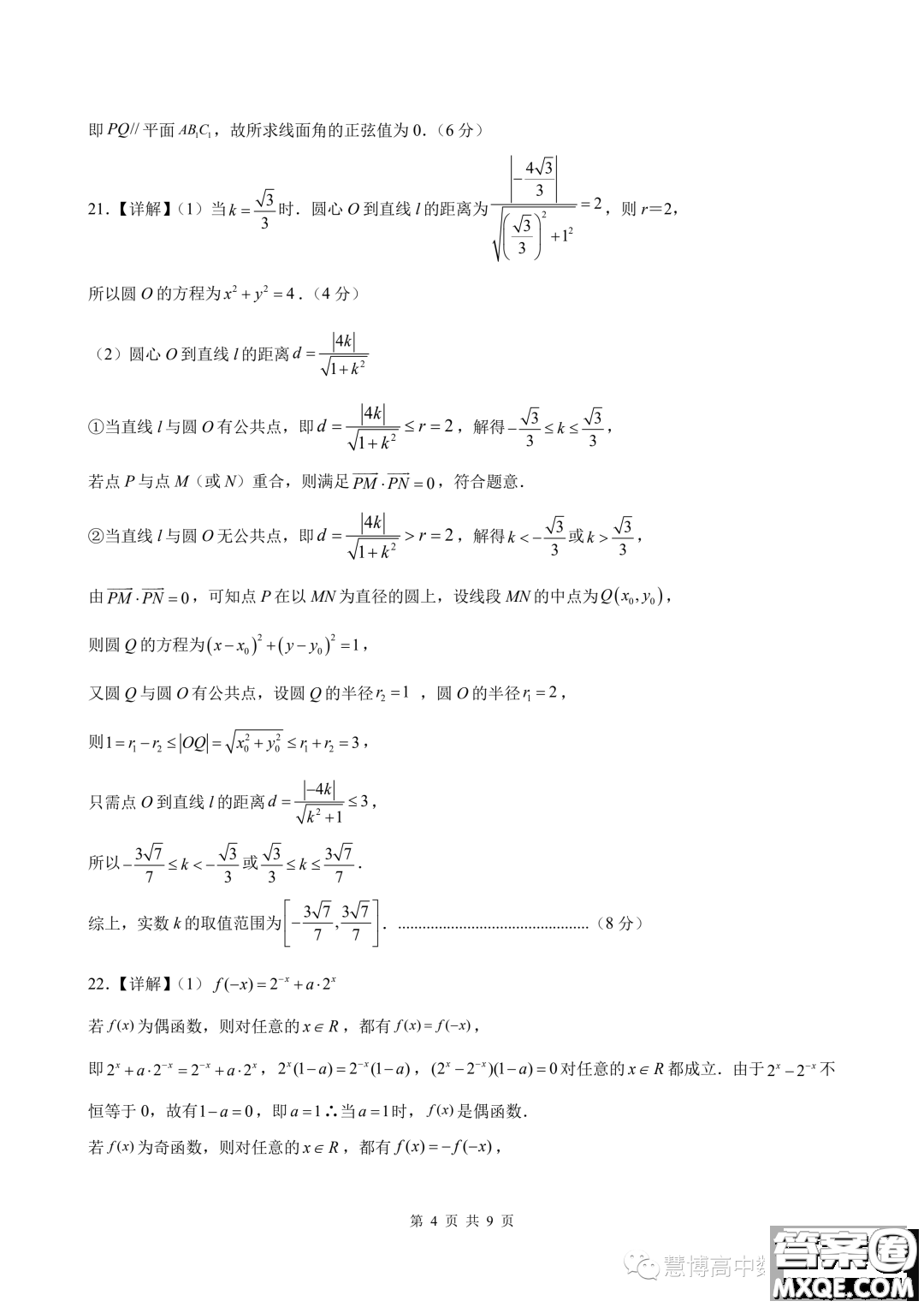 廣東陽江2023年高二上學(xué)期10月期中測試數(shù)學(xué)試題答案