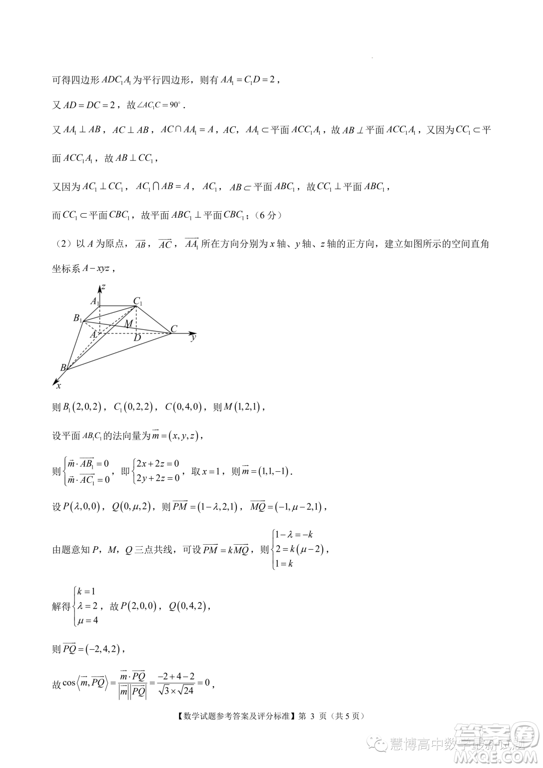 廣東陽江2023年高二上學(xué)期10月期中測試數(shù)學(xué)試題答案