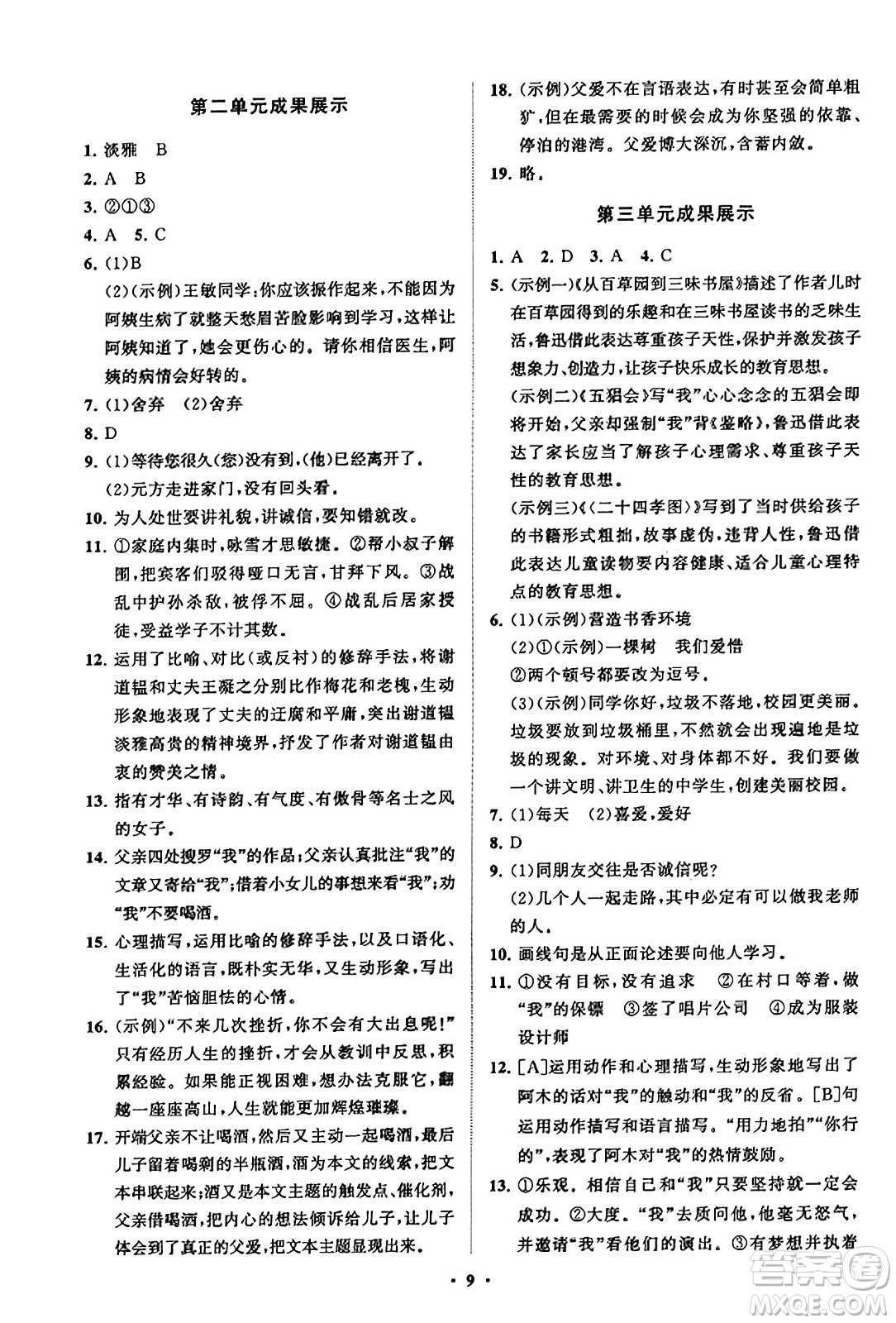 山東教育出版社2023年秋初中同步練習冊分層卷七年級語文上冊通用版答案