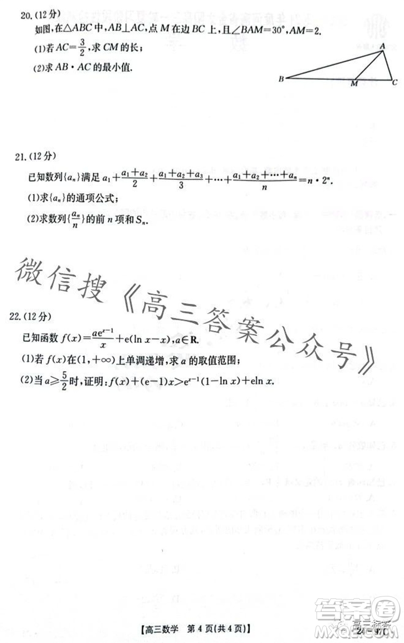 2024屆河南金太陽高三10月26日24-97C聯(lián)考數(shù)學(xué)試卷答案