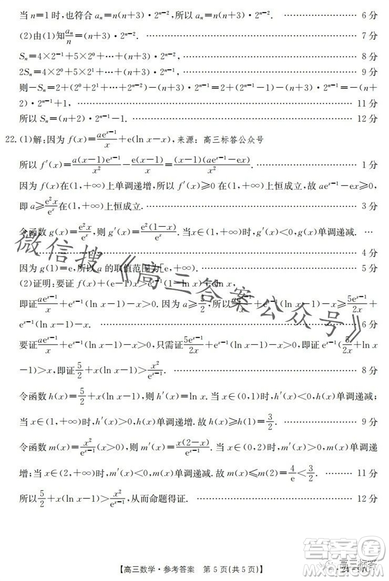 2024屆河南金太陽高三10月26日24-97C聯(lián)考數(shù)學(xué)試卷答案