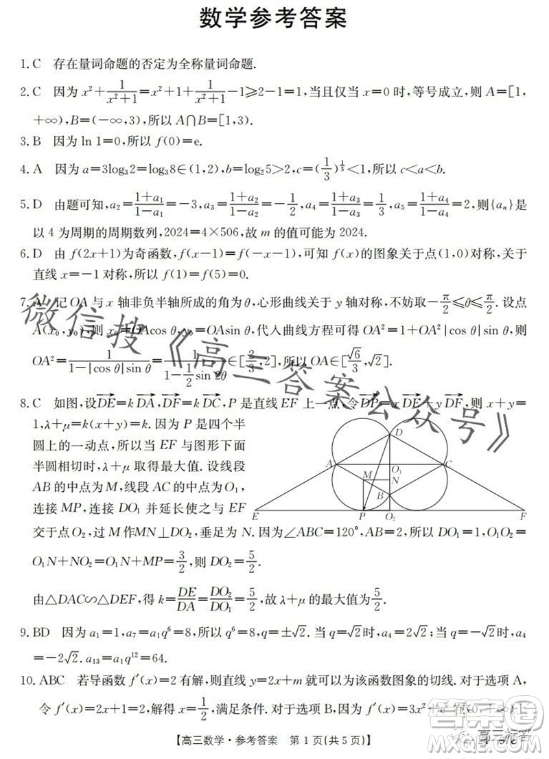 2024屆河南金太陽高三10月26日24-97C聯(lián)考數(shù)學(xué)試卷答案