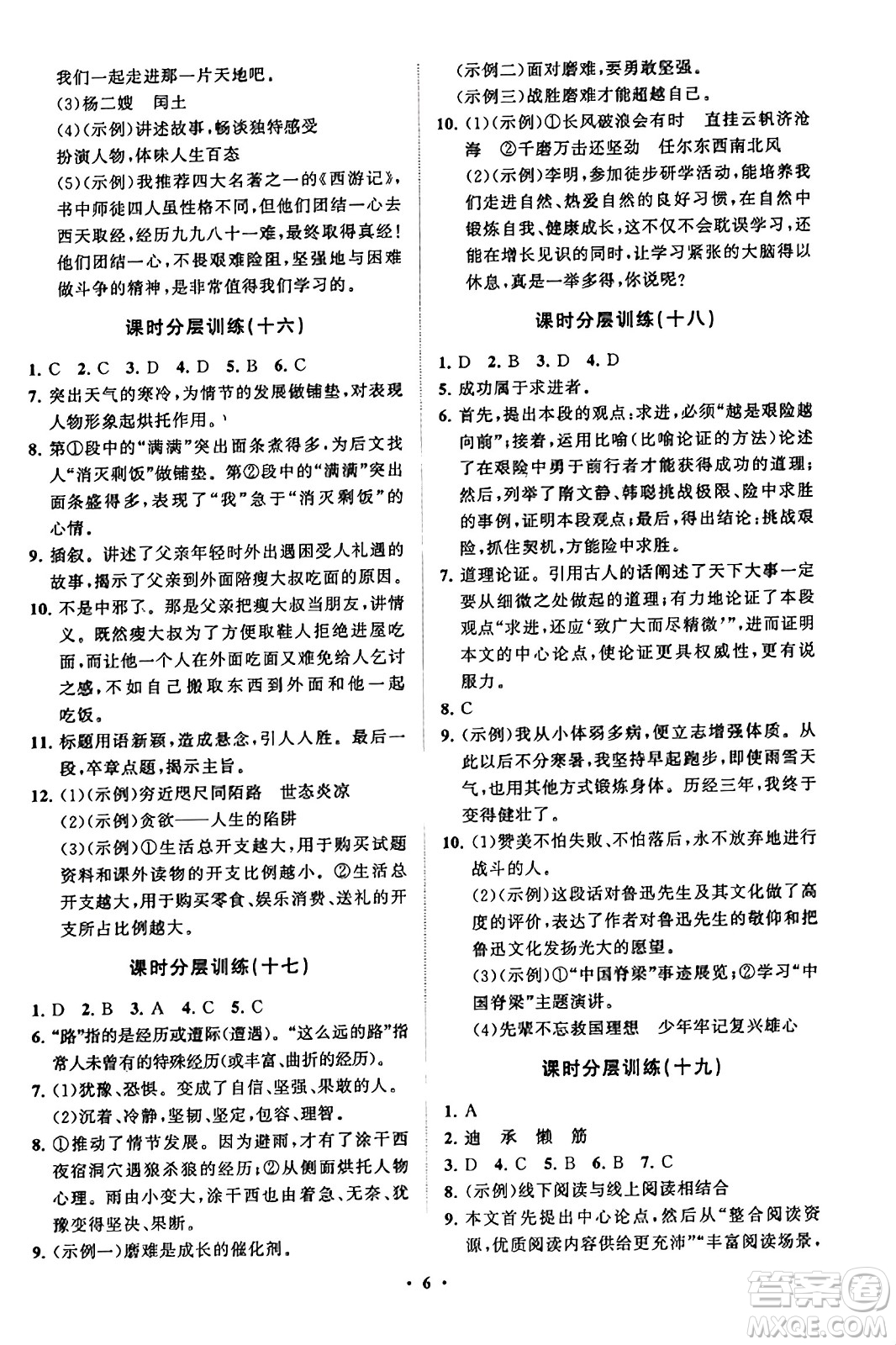 山東教育出版社2023年秋初中同步練習(xí)冊分層卷九年級語文上冊通用版答案