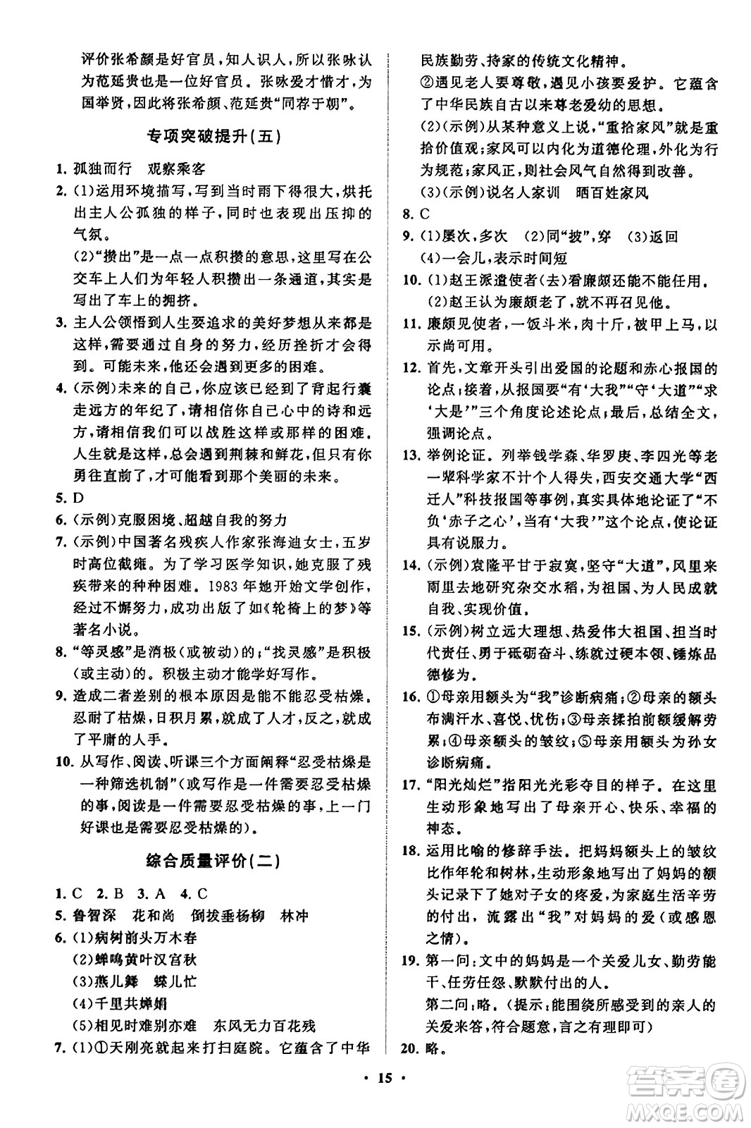 山東教育出版社2023年秋初中同步練習(xí)冊分層卷九年級語文上冊通用版答案