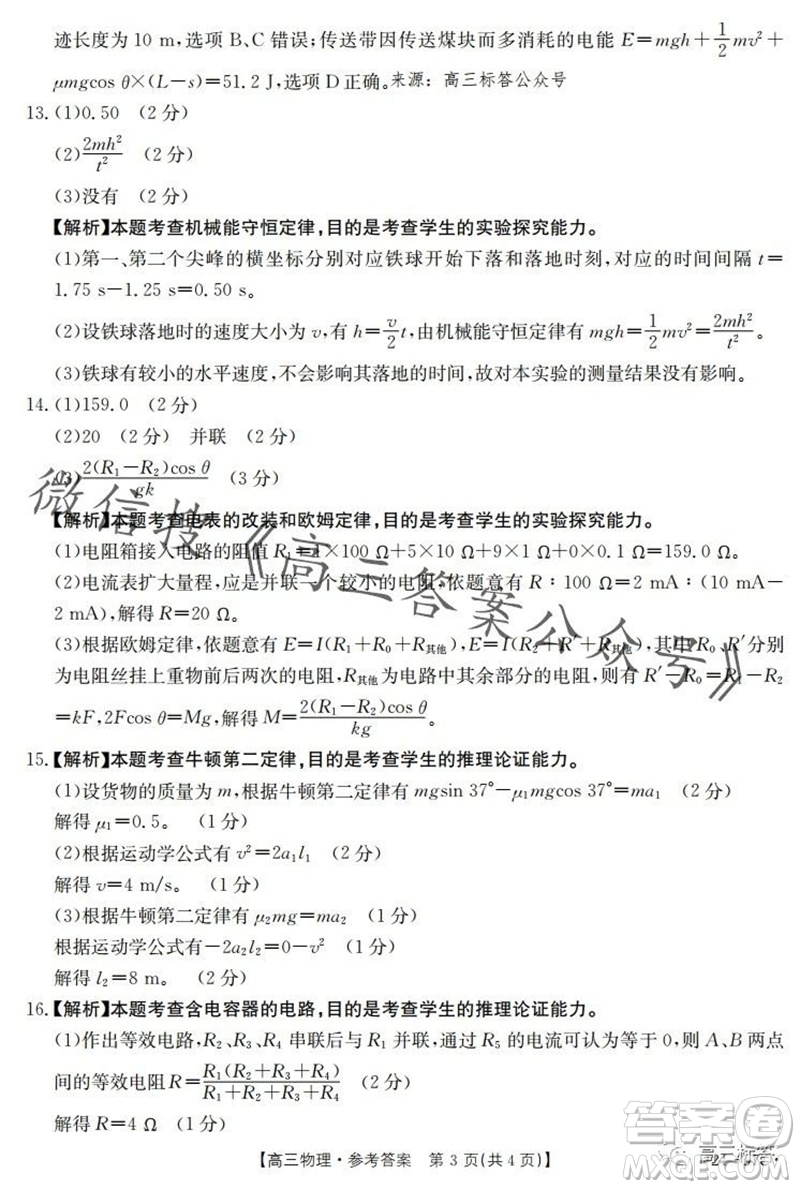 2024屆河南金太陽高三10月26日24-97C聯(lián)考物理試卷答案