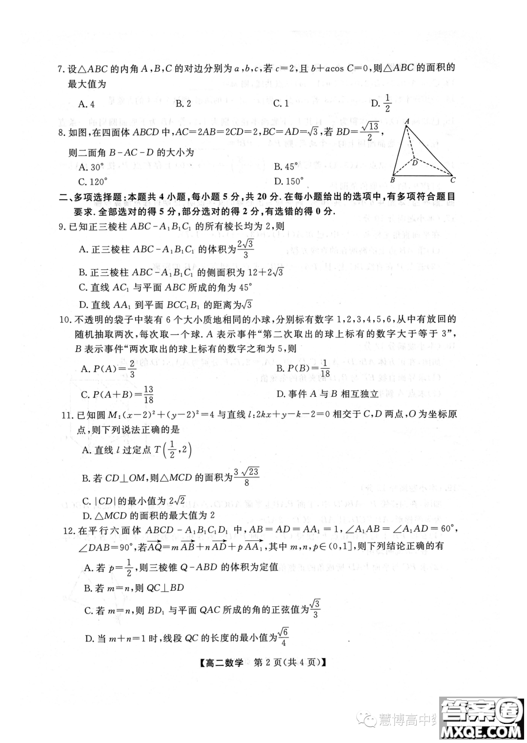 豫南名校2023-2024學(xué)年高二上學(xué)期10月質(zhì)量檢測數(shù)學(xué)試卷答案