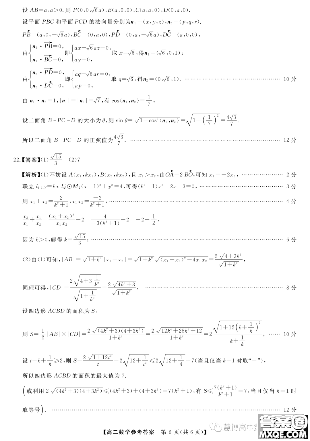 豫南名校2023-2024學(xué)年高二上學(xué)期10月質(zhì)量檢測數(shù)學(xué)試卷答案