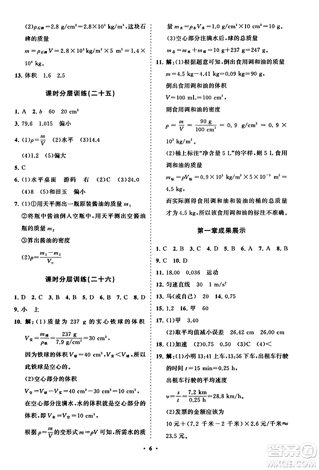 山東教育出版社2023年秋初中同步練習(xí)冊(cè)分層卷八年級(jí)物理上冊(cè)人教版答案