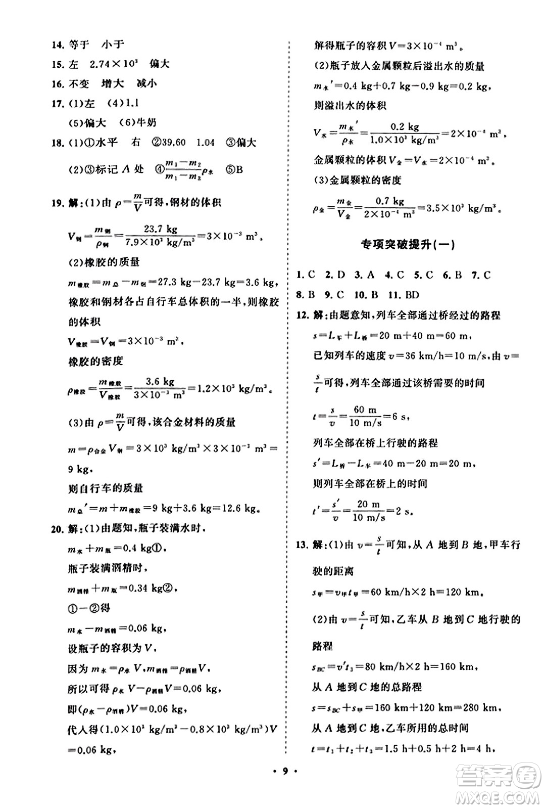 山東教育出版社2023年秋初中同步練習(xí)冊(cè)分層卷八年級(jí)物理上冊(cè)人教版答案