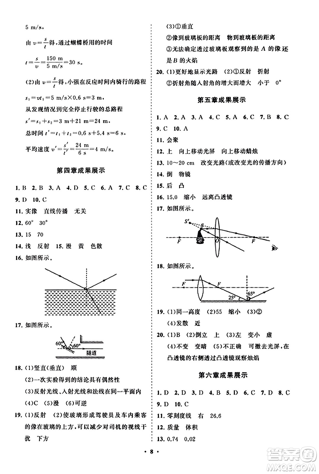 山東教育出版社2023年秋初中同步練習(xí)冊(cè)分層卷八年級(jí)物理上冊(cè)人教版答案