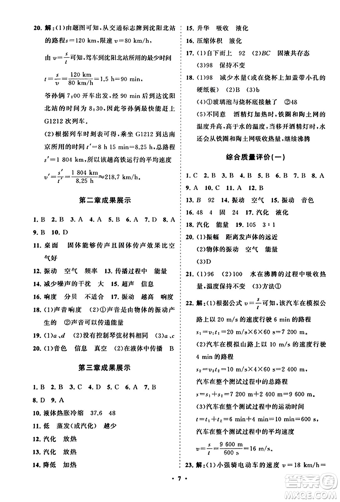 山東教育出版社2023年秋初中同步練習(xí)冊(cè)分層卷八年級(jí)物理上冊(cè)人教版答案