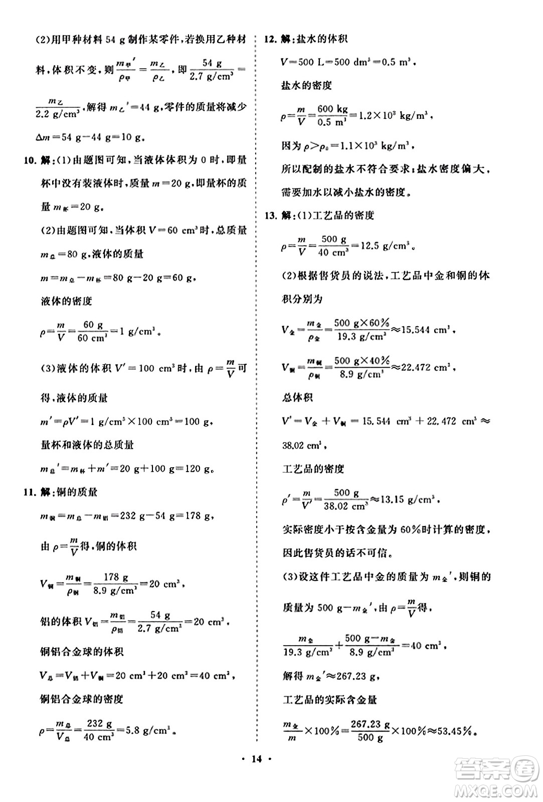 山東教育出版社2023年秋初中同步練習(xí)冊(cè)分層卷八年級(jí)物理上冊(cè)人教版答案