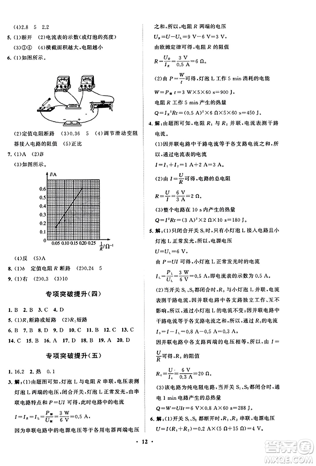 山東教育出版社2023年秋初中同步練習(xí)冊分層卷九年級物理全一冊人教版答案