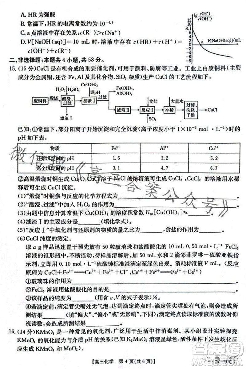 2024屆河南金太陽高三10月26日24-97C聯(lián)考化學(xué)試卷答案