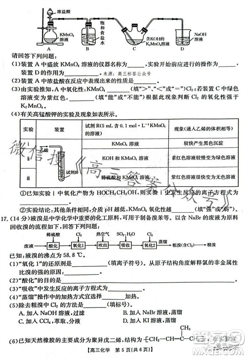 2024屆河南金太陽高三10月26日24-97C聯(lián)考化學(xué)試卷答案