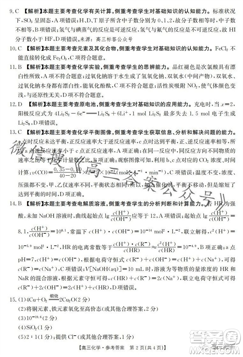 2024屆河南金太陽高三10月26日24-97C聯(lián)考化學(xué)試卷答案