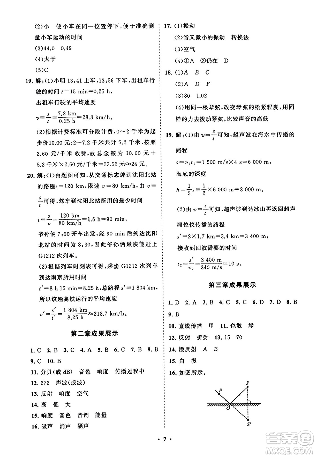 山東教育出版社2023年秋初中同步練習(xí)冊(cè)分層卷八年級(jí)物理上冊(cè)魯科版答案