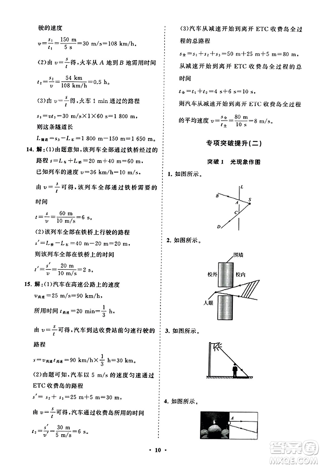 山東教育出版社2023年秋初中同步練習(xí)冊(cè)分層卷八年級(jí)物理上冊(cè)魯科版答案