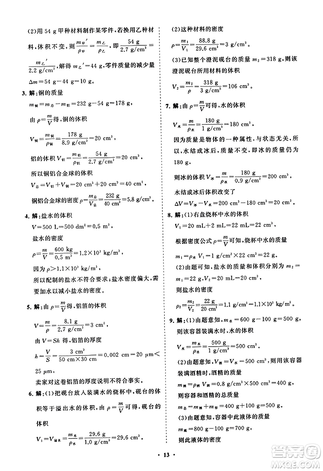 山東教育出版社2023年秋初中同步練習(xí)冊(cè)分層卷八年級(jí)物理上冊(cè)魯科版答案