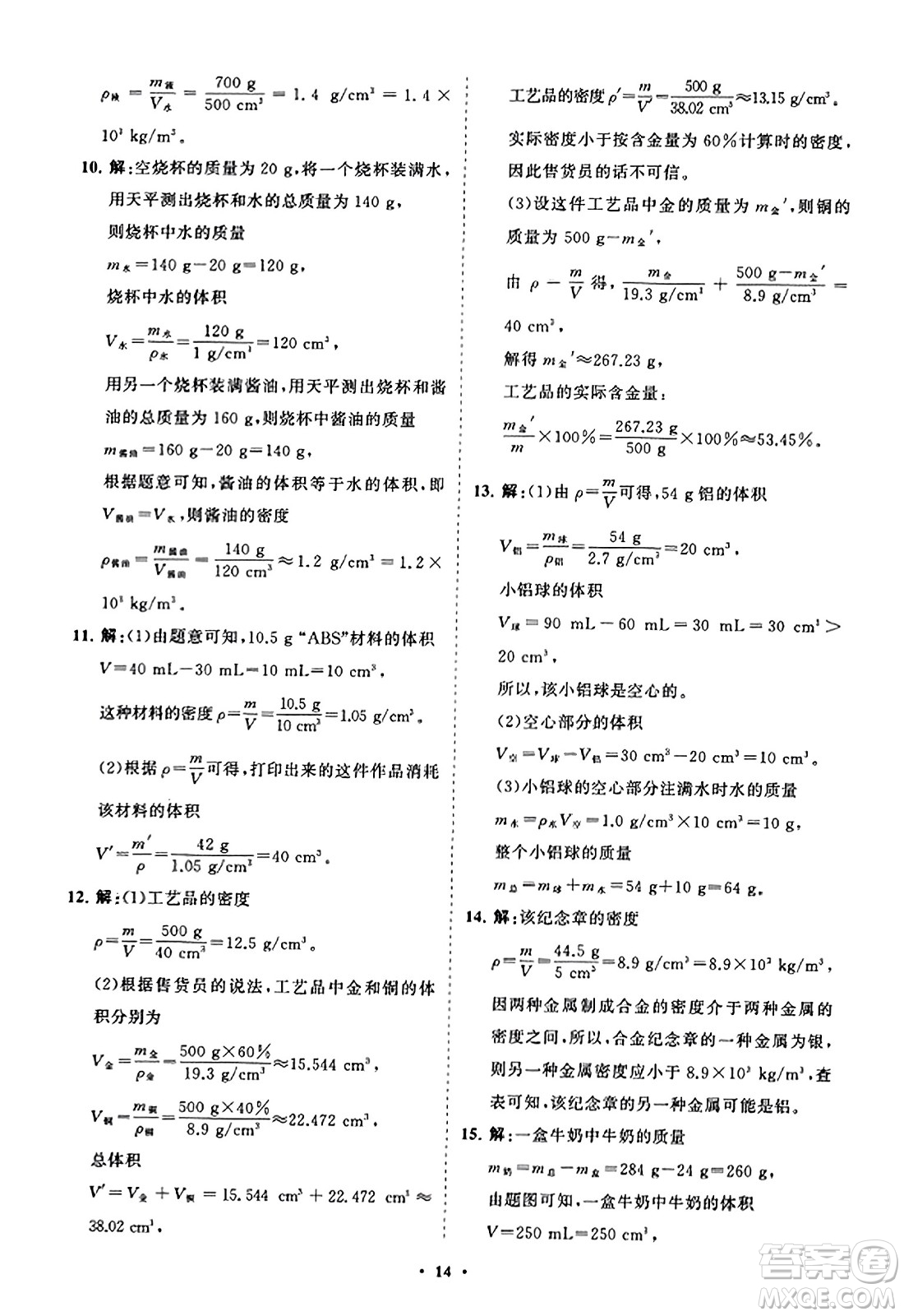 山東教育出版社2023年秋初中同步練習(xí)冊(cè)分層卷八年級(jí)物理上冊(cè)魯科版答案