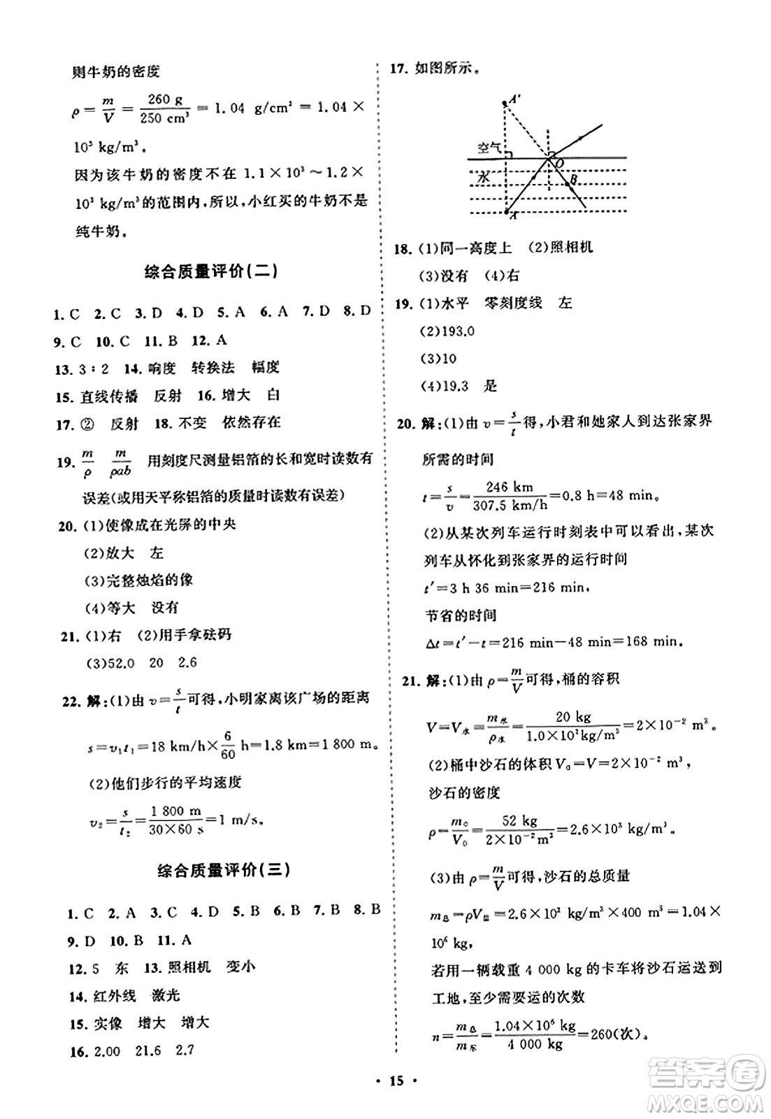 山東教育出版社2023年秋初中同步練習(xí)冊(cè)分層卷八年級(jí)物理上冊(cè)魯科版答案