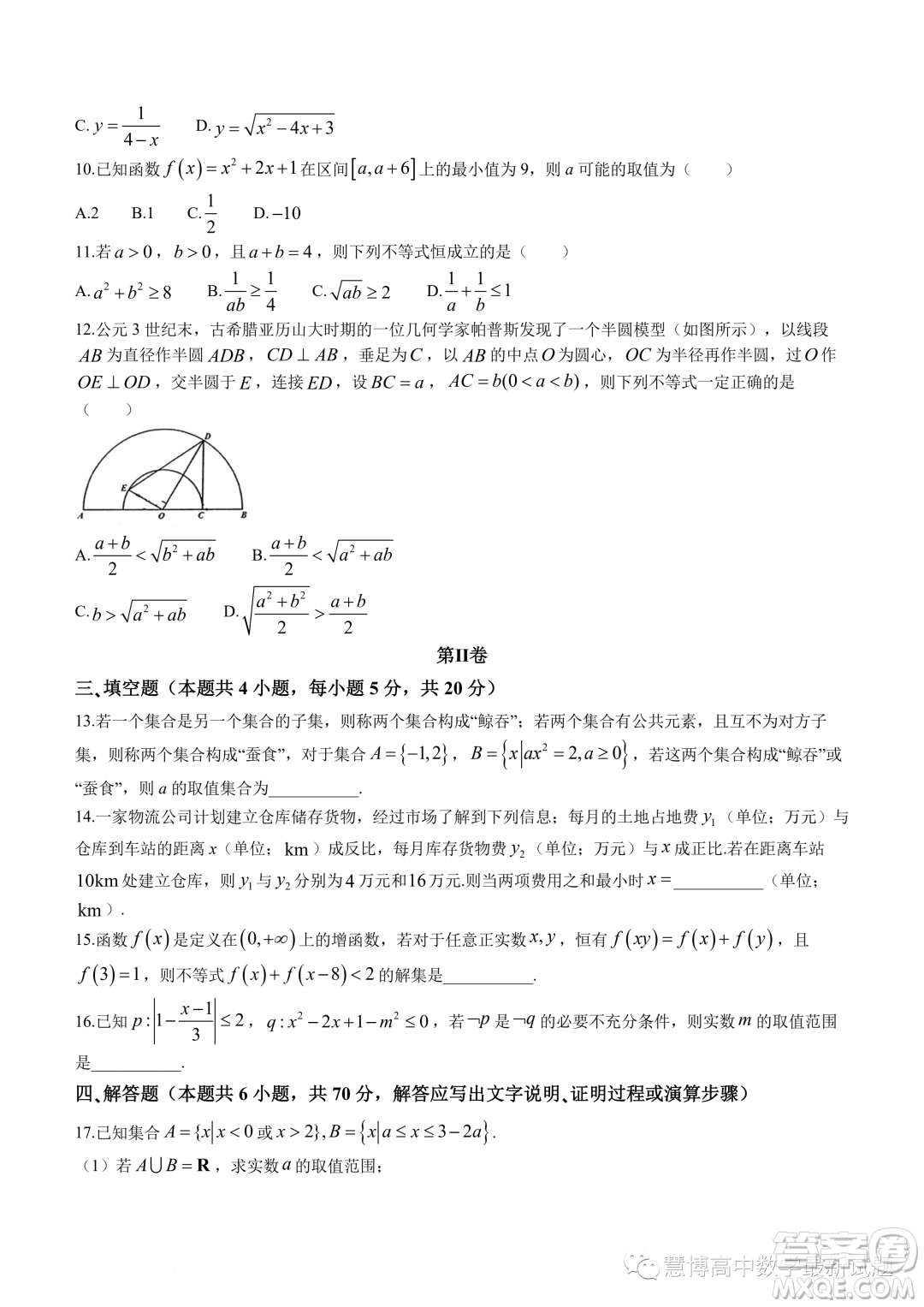 武漢二中2023-2024學(xué)年高一上學(xué)期10月月考數(shù)學(xué)試題答案