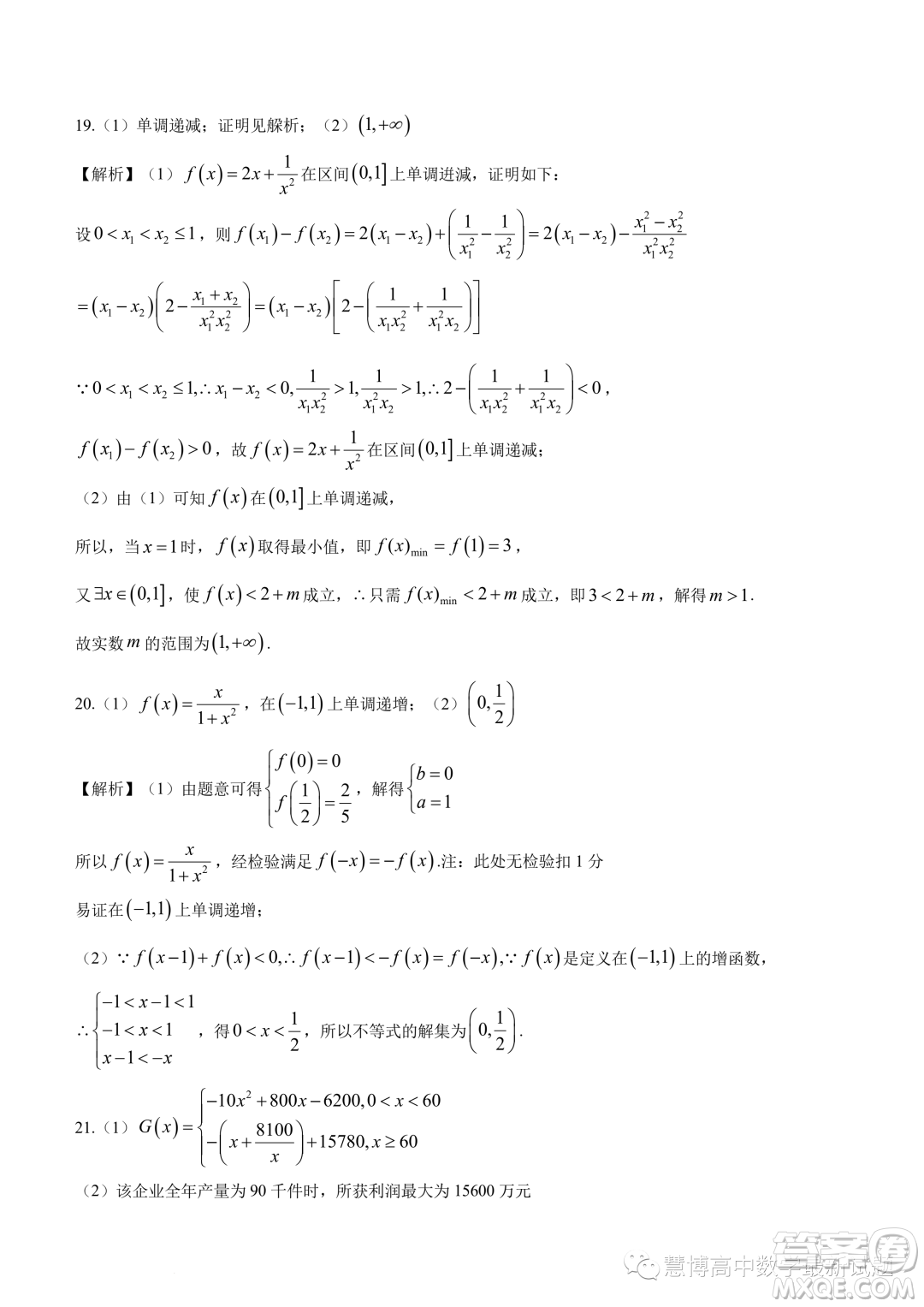 武漢二中2023-2024學(xué)年高一上學(xué)期10月月考數(shù)學(xué)試題答案