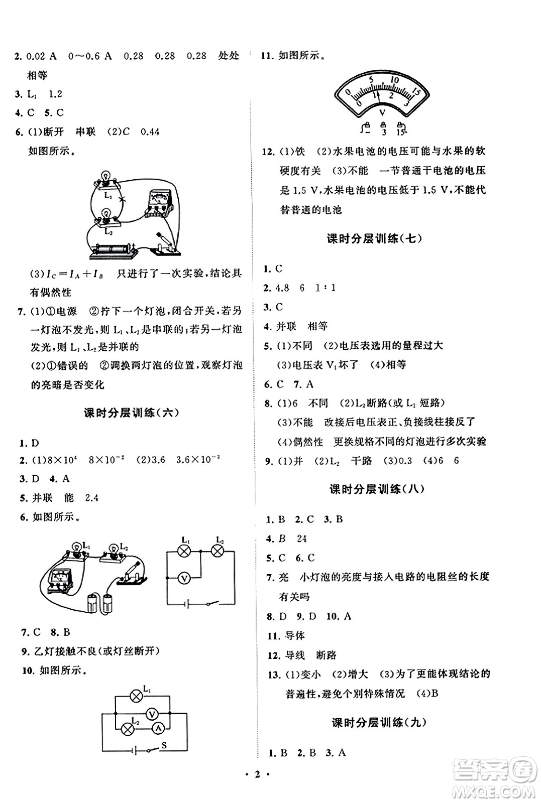 山東教育出版社2023年秋初中同步練習(xí)冊(cè)分層卷九年級(jí)物理上冊(cè)魯科版答案