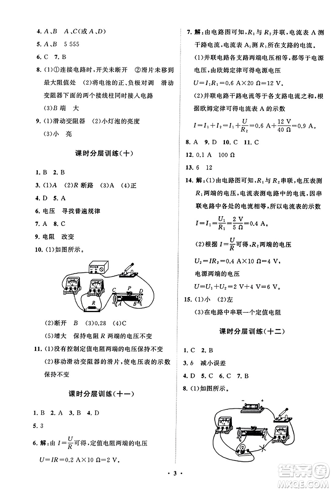 山東教育出版社2023年秋初中同步練習(xí)冊(cè)分層卷九年級(jí)物理上冊(cè)魯科版答案