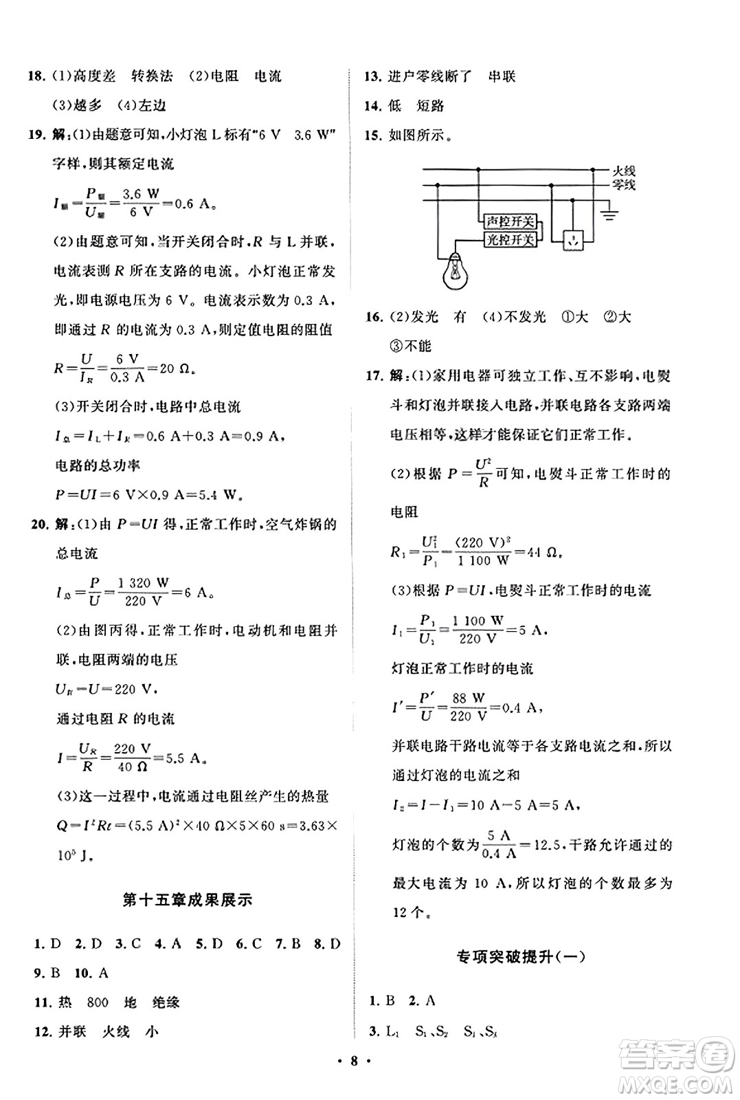 山東教育出版社2023年秋初中同步練習(xí)冊(cè)分層卷九年級(jí)物理上冊(cè)魯科版答案