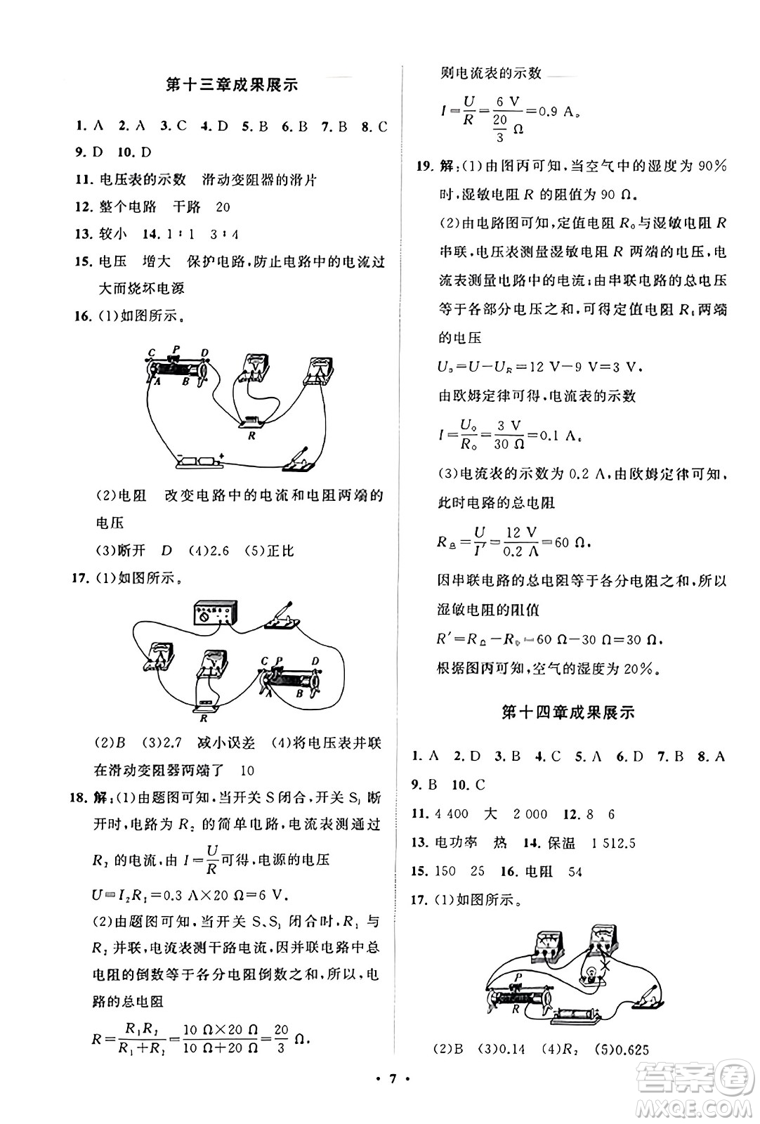 山東教育出版社2023年秋初中同步練習(xí)冊(cè)分層卷九年級(jí)物理上冊(cè)魯科版答案