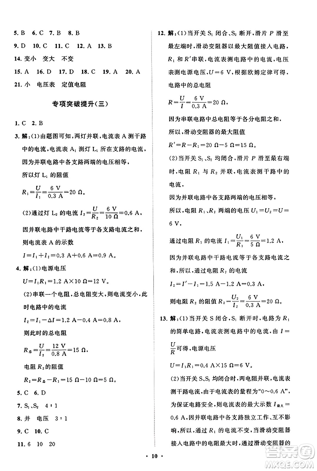 山東教育出版社2023年秋初中同步練習(xí)冊(cè)分層卷九年級(jí)物理上冊(cè)魯科版答案