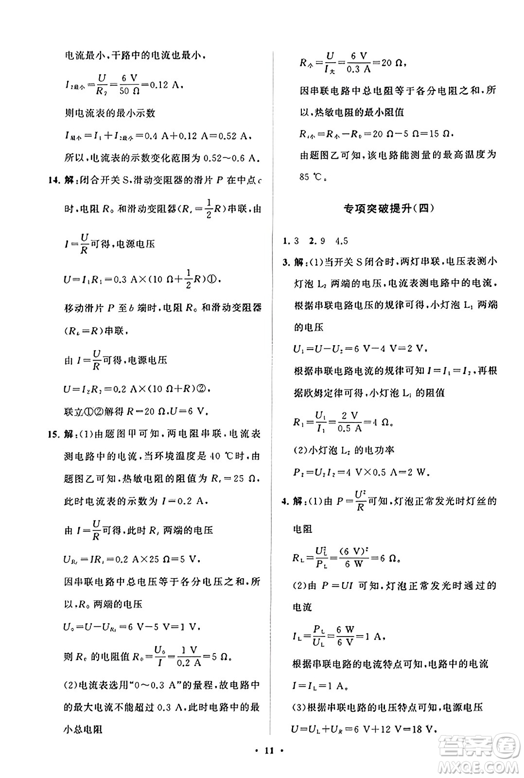 山東教育出版社2023年秋初中同步練習(xí)冊(cè)分層卷九年級(jí)物理上冊(cè)魯科版答案