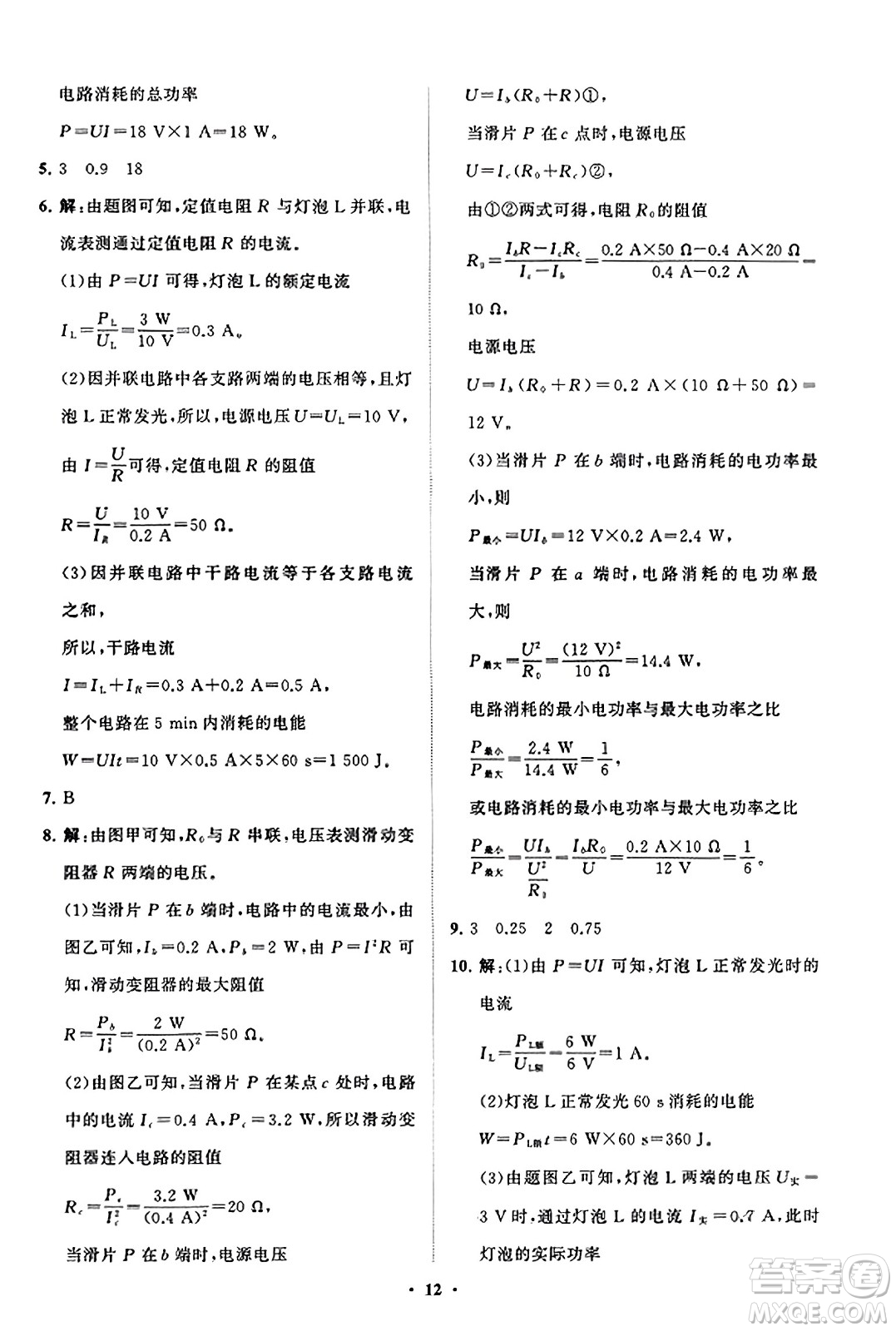 山東教育出版社2023年秋初中同步練習(xí)冊(cè)分層卷九年級(jí)物理上冊(cè)魯科版答案