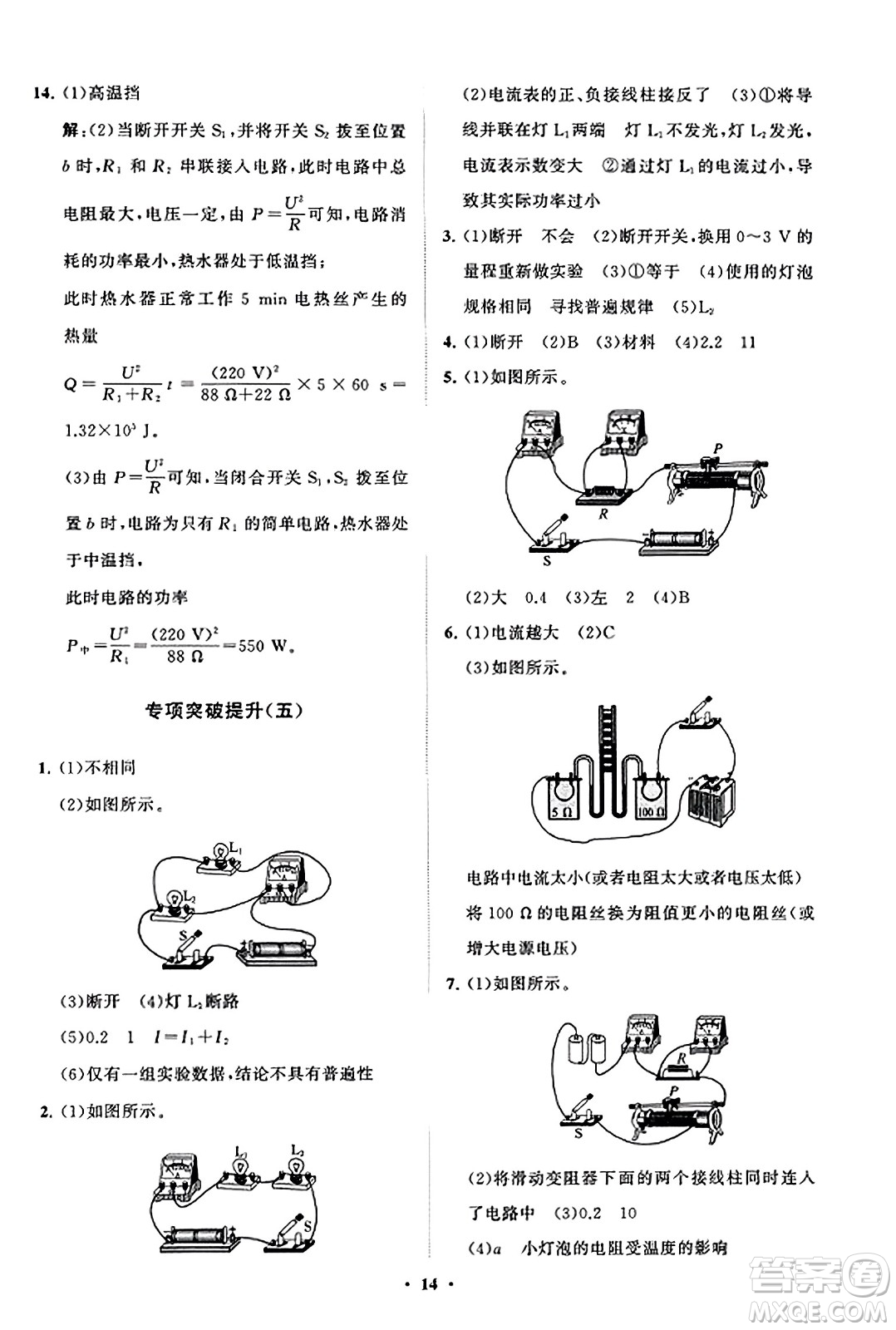 山東教育出版社2023年秋初中同步練習(xí)冊(cè)分層卷九年級(jí)物理上冊(cè)魯科版答案