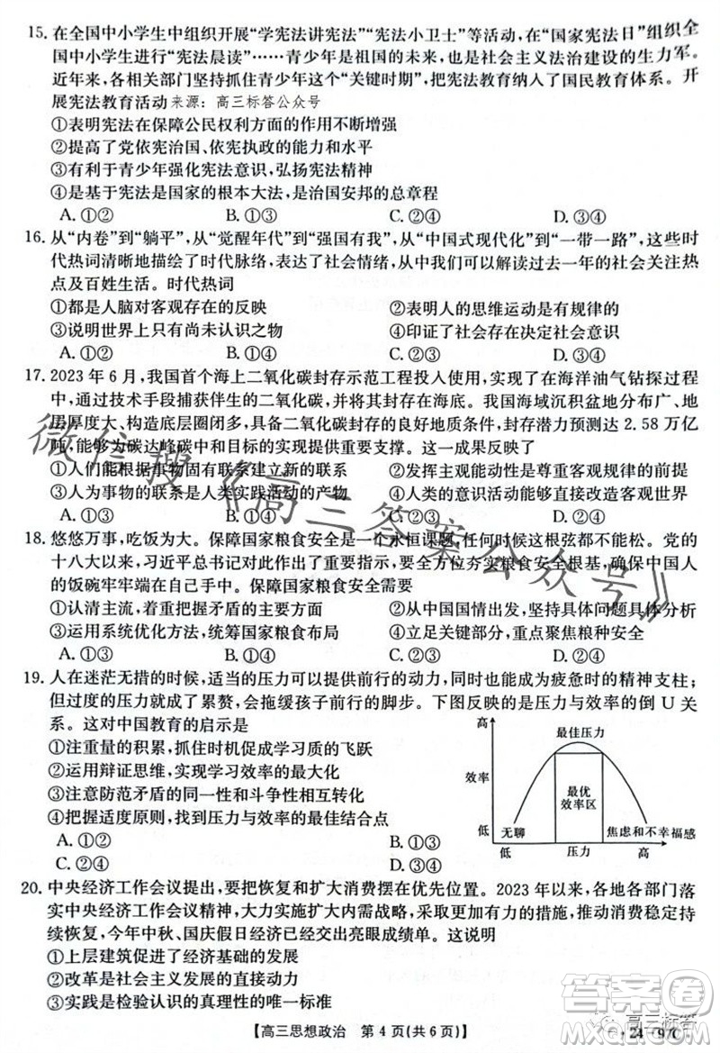 2024屆河南金太陽高三10月26日24-97C聯(lián)考政治試卷答案