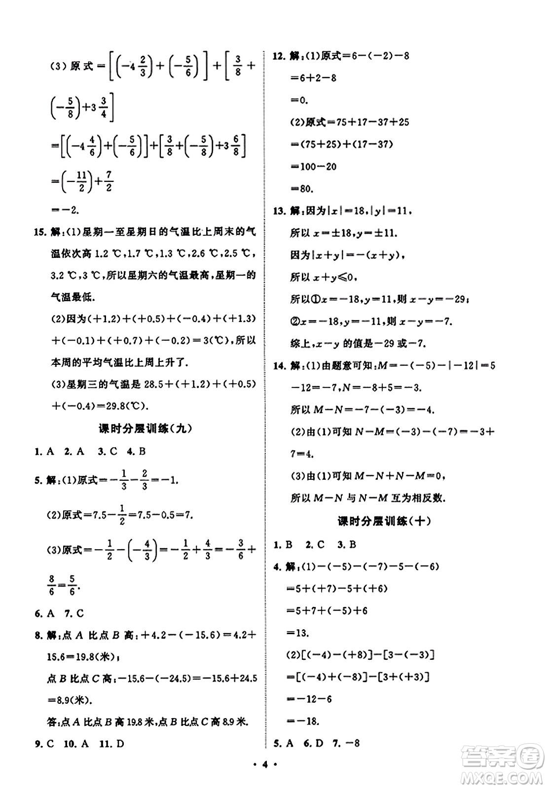 山東教育出版社2023年秋初中同步練習(xí)冊(cè)分層卷七年級(jí)數(shù)學(xué)上冊(cè)北師大版答案