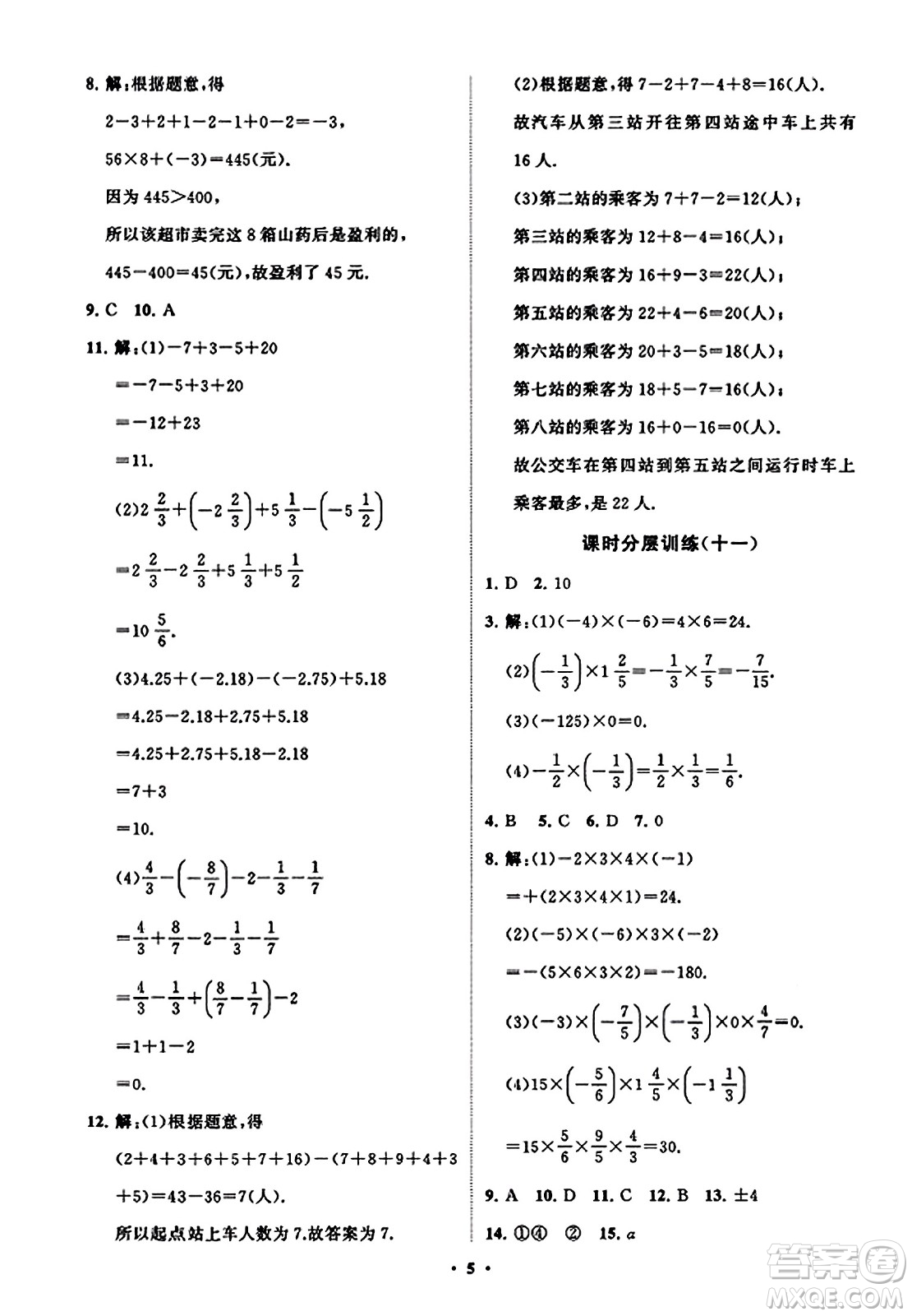 山東教育出版社2023年秋初中同步練習(xí)冊(cè)分層卷七年級(jí)數(shù)學(xué)上冊(cè)北師大版答案