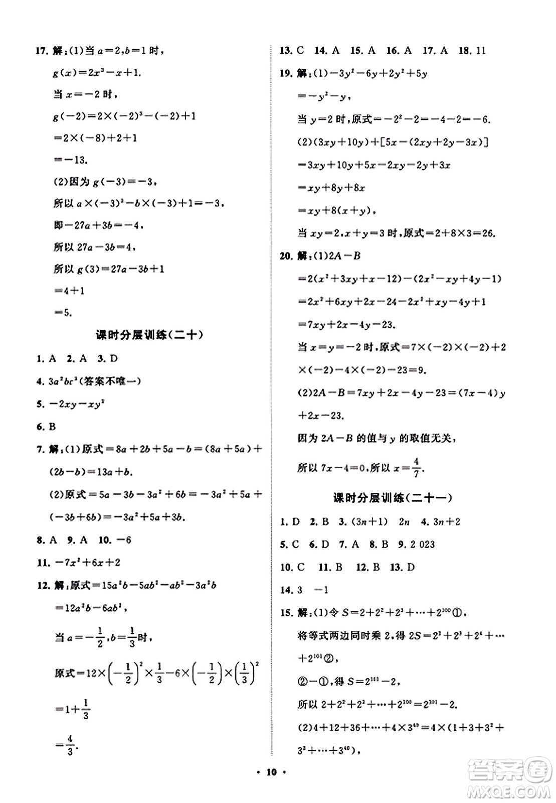 山東教育出版社2023年秋初中同步練習(xí)冊(cè)分層卷七年級(jí)數(shù)學(xué)上冊(cè)北師大版答案