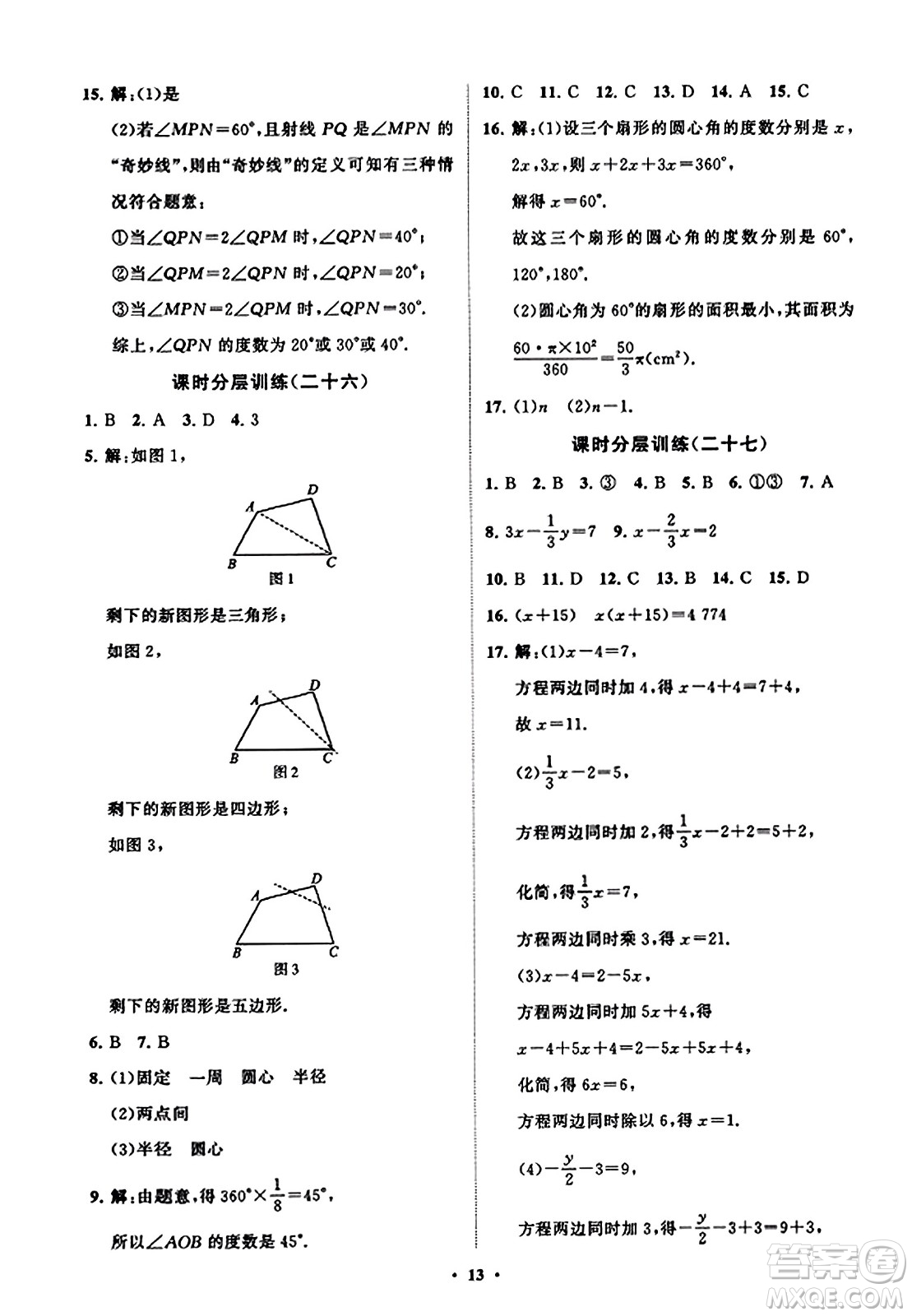 山東教育出版社2023年秋初中同步練習(xí)冊(cè)分層卷七年級(jí)數(shù)學(xué)上冊(cè)北師大版答案