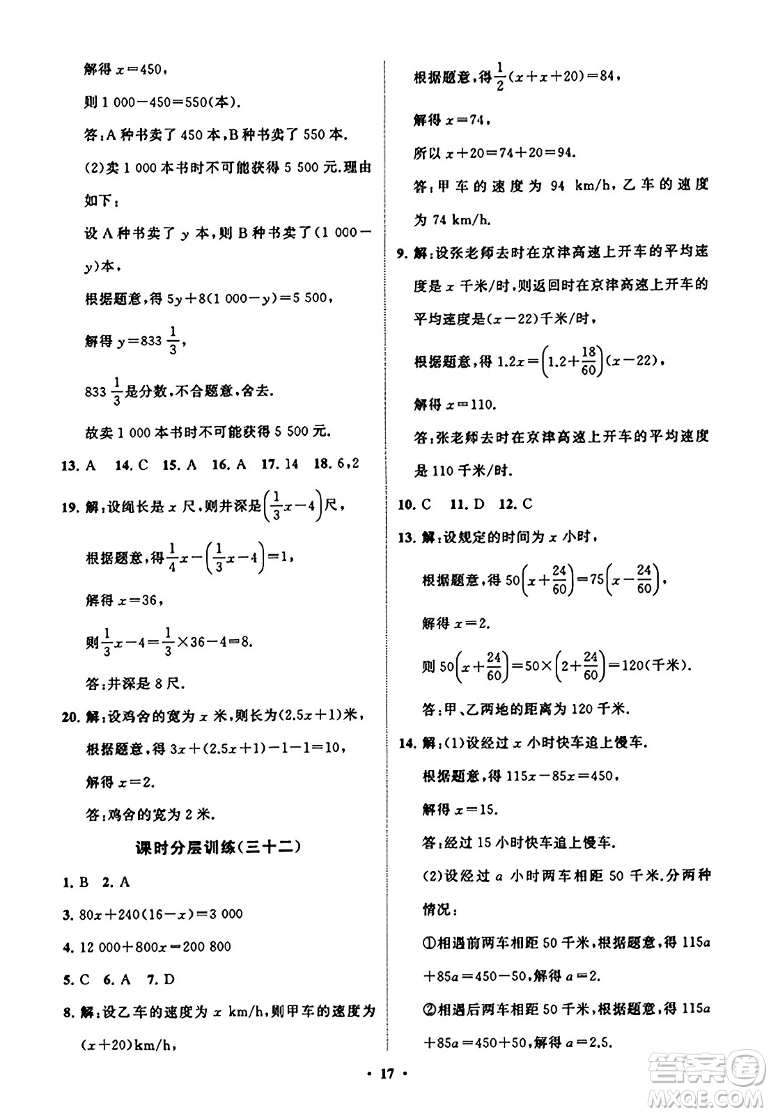 山東教育出版社2023年秋初中同步練習(xí)冊(cè)分層卷七年級(jí)數(shù)學(xué)上冊(cè)北師大版答案