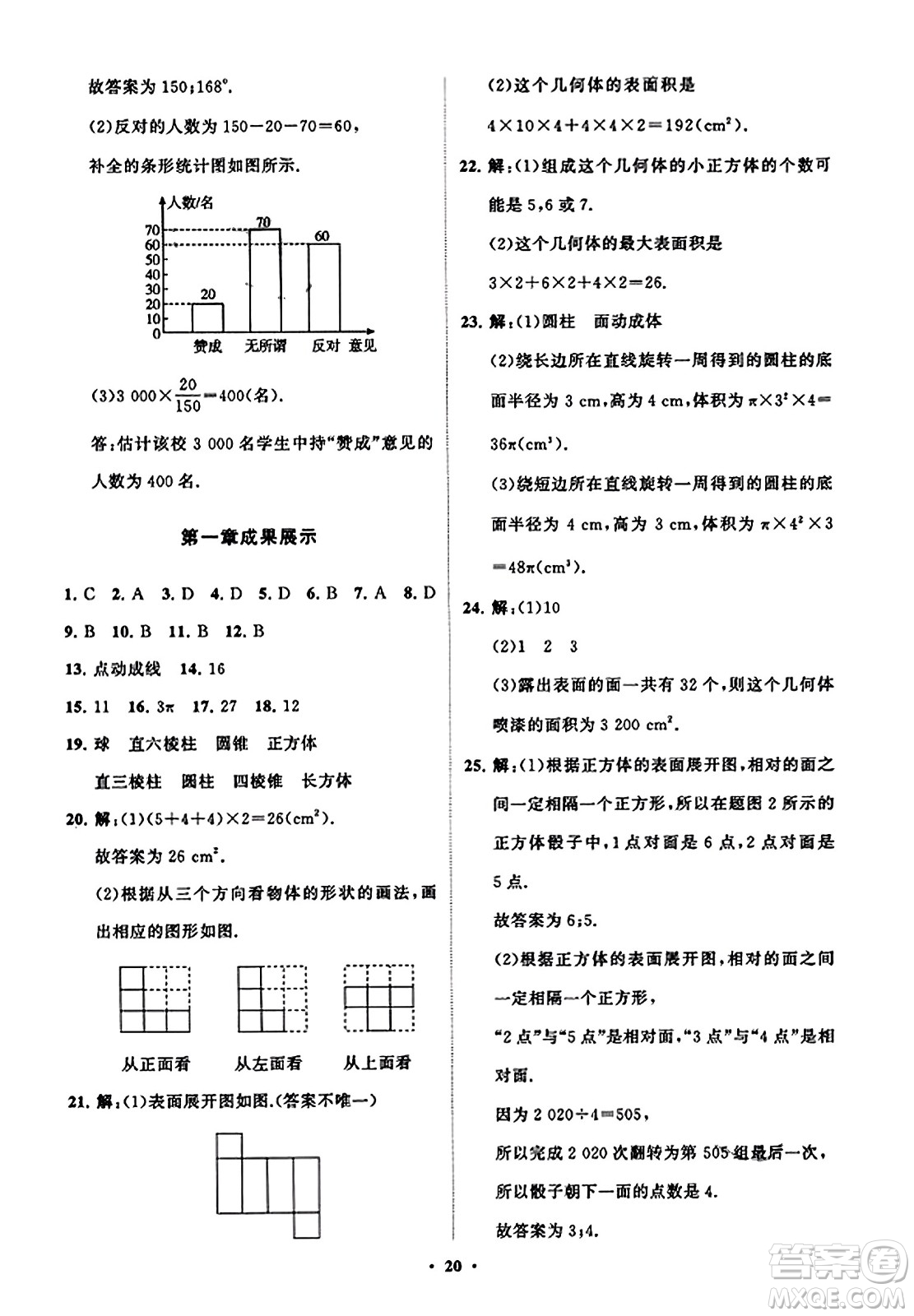 山東教育出版社2023年秋初中同步練習(xí)冊(cè)分層卷七年級(jí)數(shù)學(xué)上冊(cè)北師大版答案