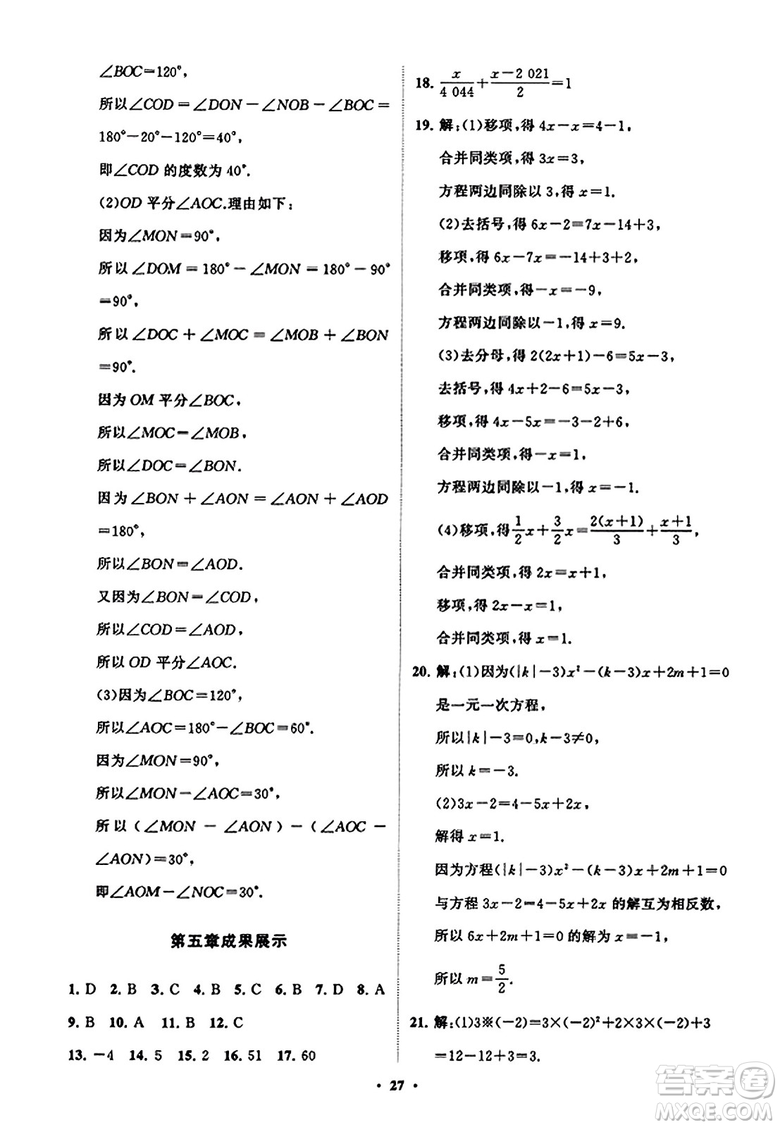 山東教育出版社2023年秋初中同步練習(xí)冊(cè)分層卷七年級(jí)數(shù)學(xué)上冊(cè)北師大版答案