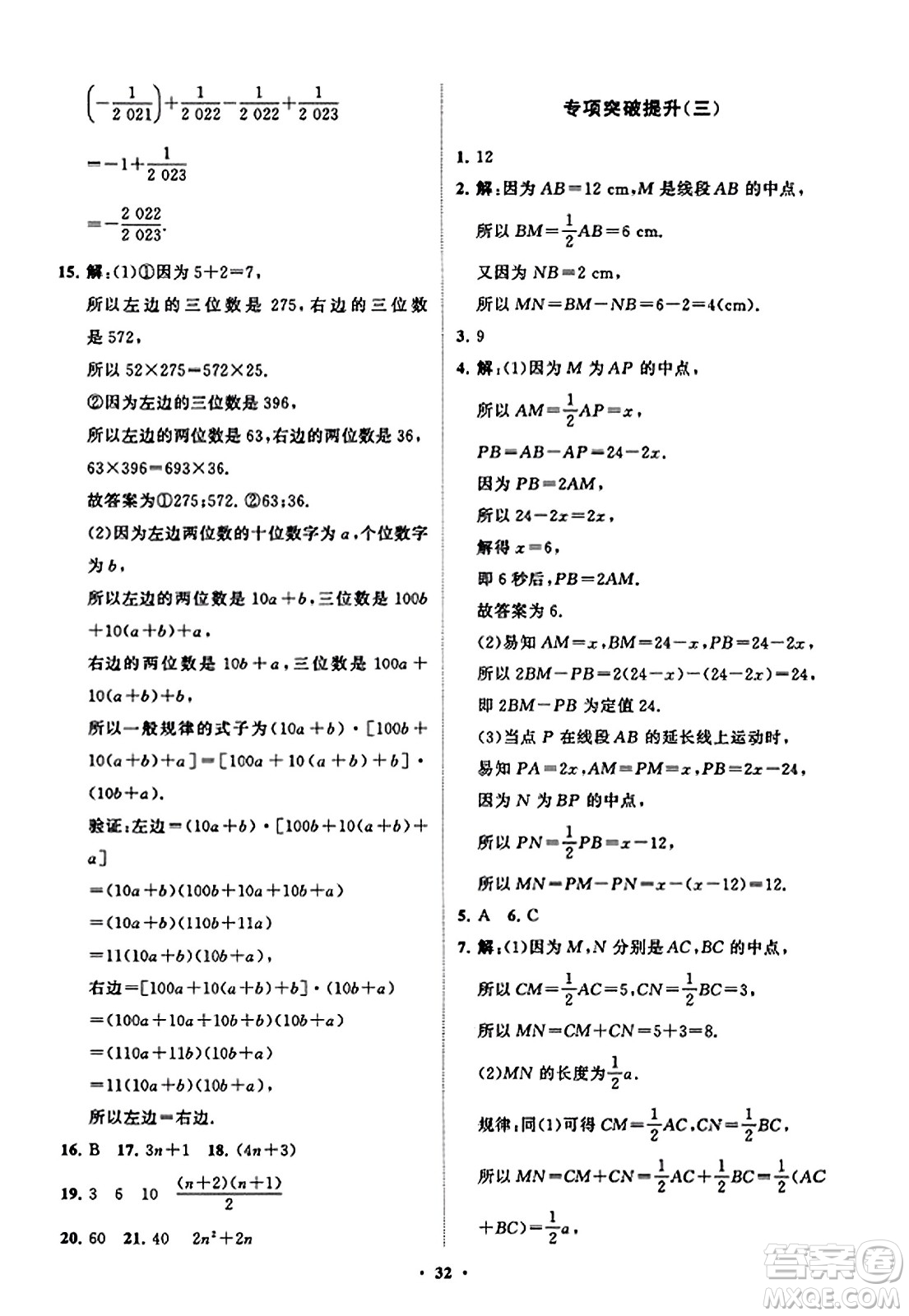 山東教育出版社2023年秋初中同步練習(xí)冊(cè)分層卷七年級(jí)數(shù)學(xué)上冊(cè)北師大版答案