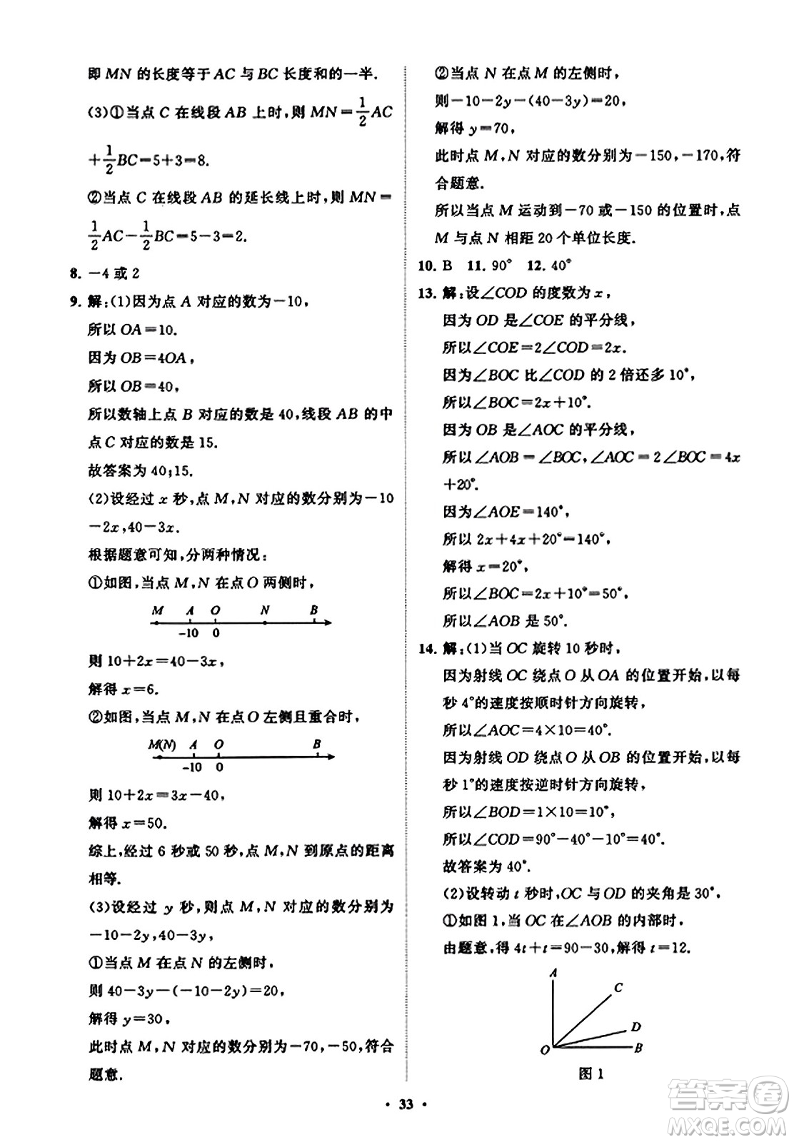 山東教育出版社2023年秋初中同步練習(xí)冊(cè)分層卷七年級(jí)數(shù)學(xué)上冊(cè)北師大版答案